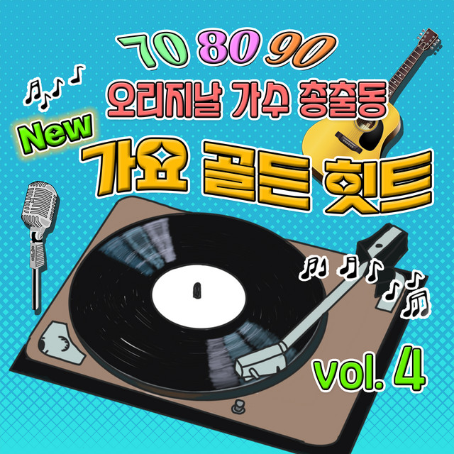 NEW 가요골든힛트 4 cover