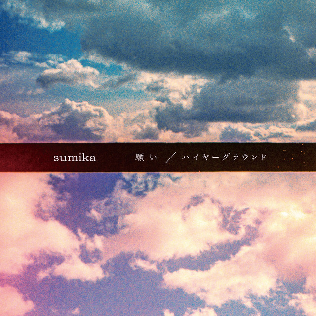願い - song and lyrics by sumika | Spotify