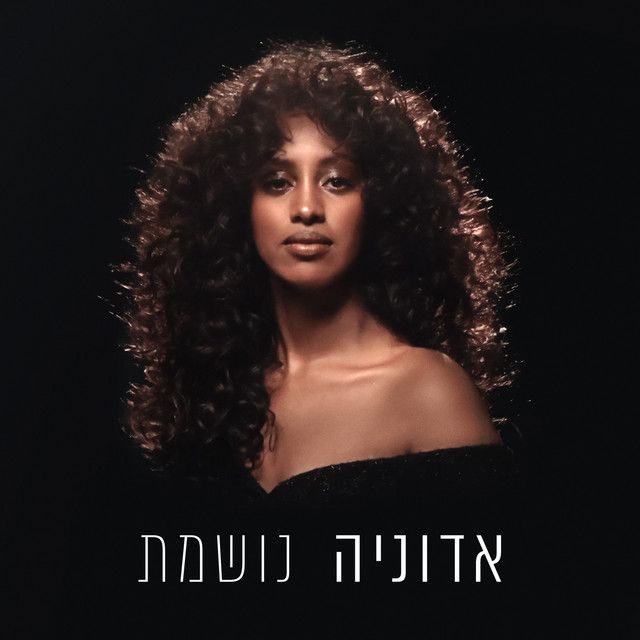 נושמת - Single by Adunia | Spotify