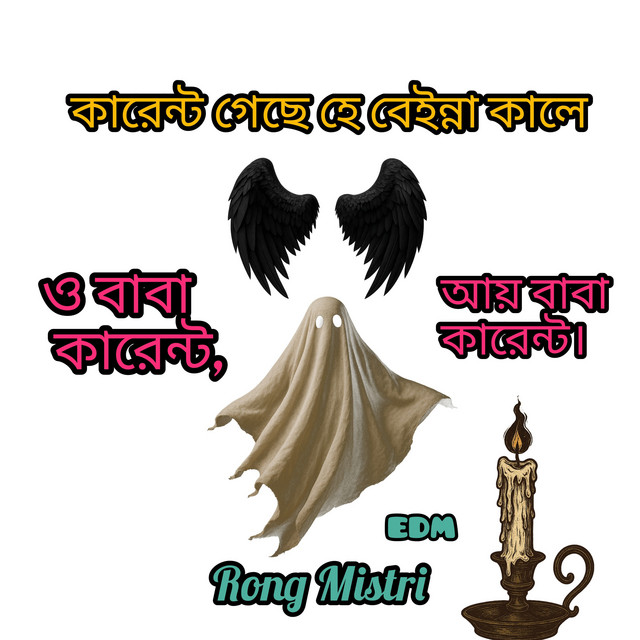 Rong Mistri, MD. SAMSUDDOHA SABBIR – Current Geche Hei Beinna Kale - Rong Mistri EDM