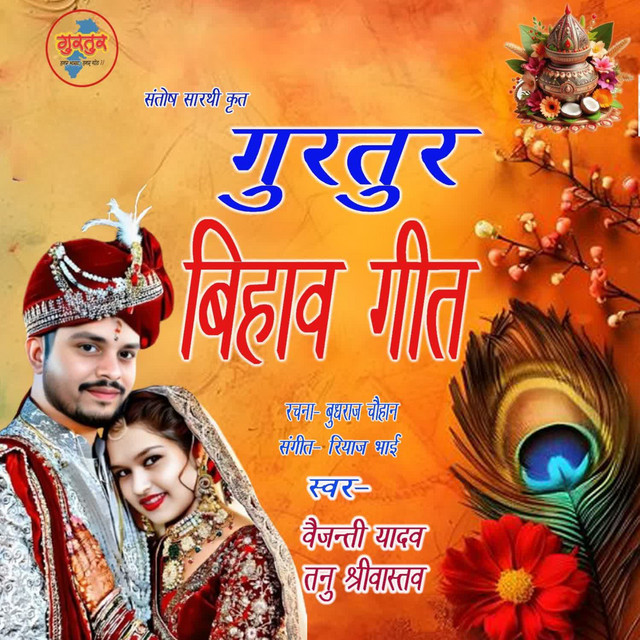 Gurtur Bihav Geet