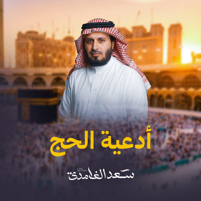Hajj Duaa cover art