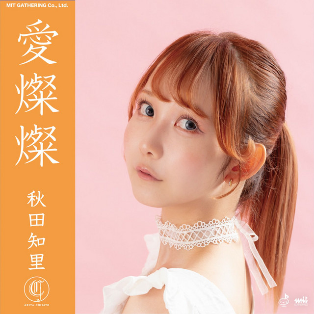 愛燦燦 cover