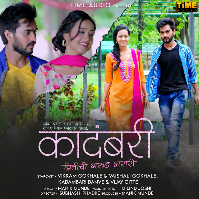 Kadambari (Original Motion Picture Soundtrack) cover art