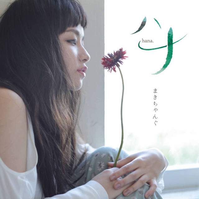 ハナ cover art