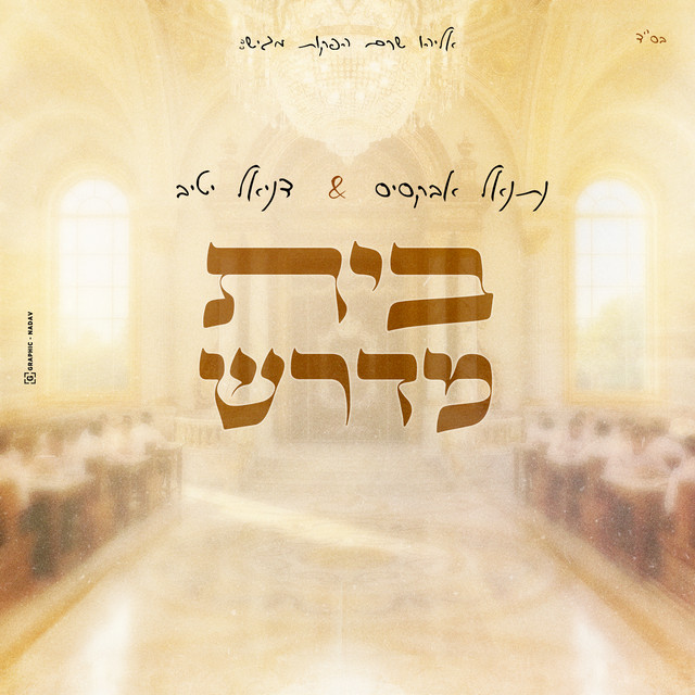 בית מדרש