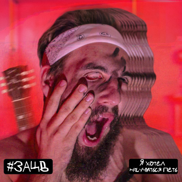 Я хотел научиться петь cover art