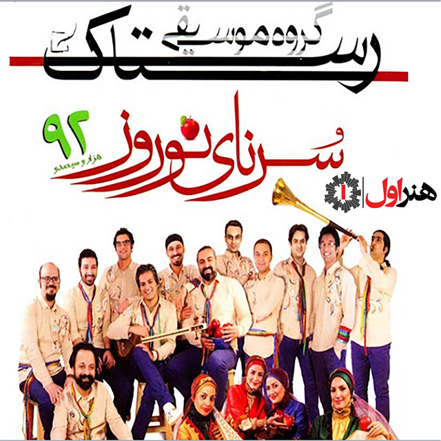 Sornay Nowruz cover art