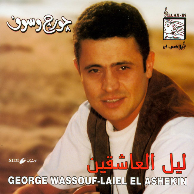 Laiel El Ashekin cover art