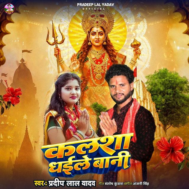 Kalasha Dhaile Bani