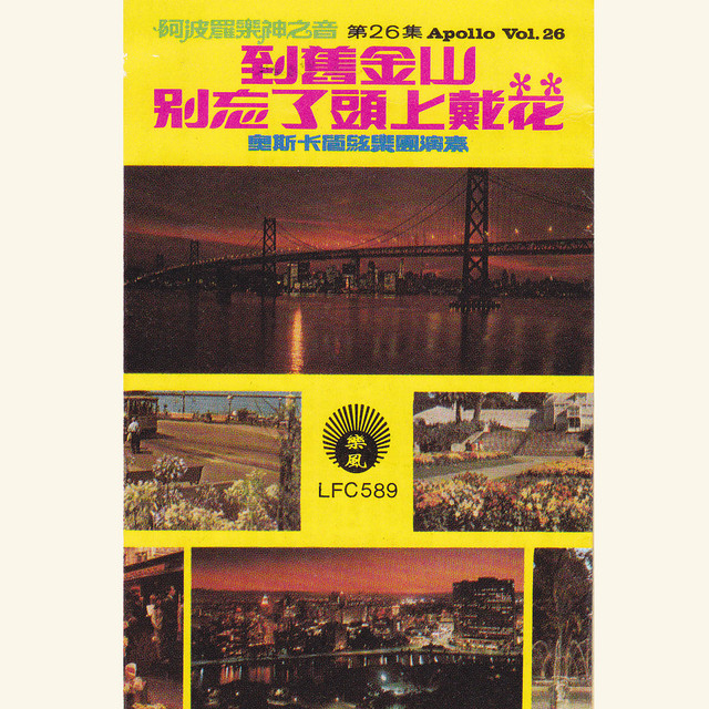 阿波罗音乐