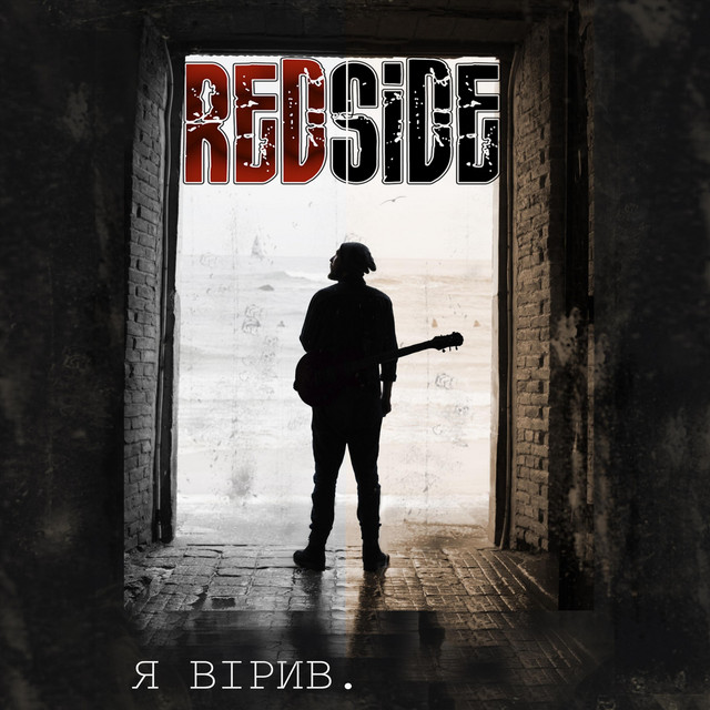 Обкладинка: Я вірив — Red side
