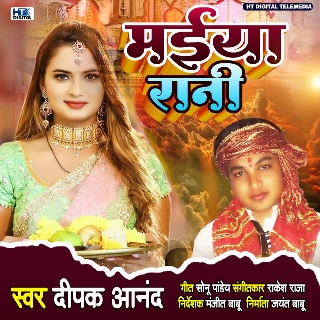 Maiya Rani - Single by Deepak Anand | Spotify