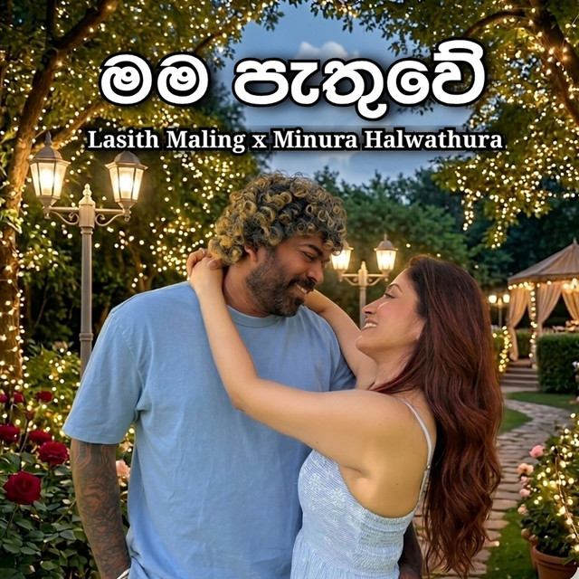 Mama Pathuwe cover art