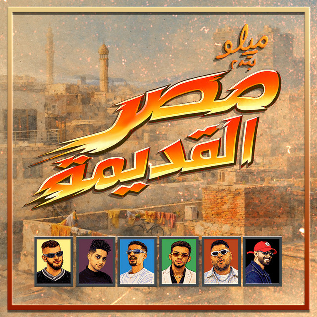 Masr El Qadeema cover art