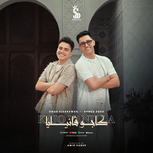 عمر الكروان & Sultan Elshan - كاچو فانيليا