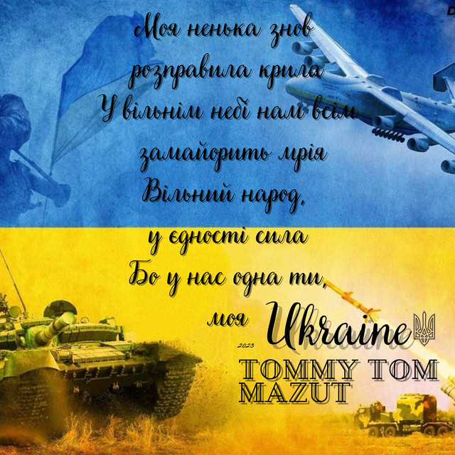 Обкладинка: Ukraine — Tommy Tom