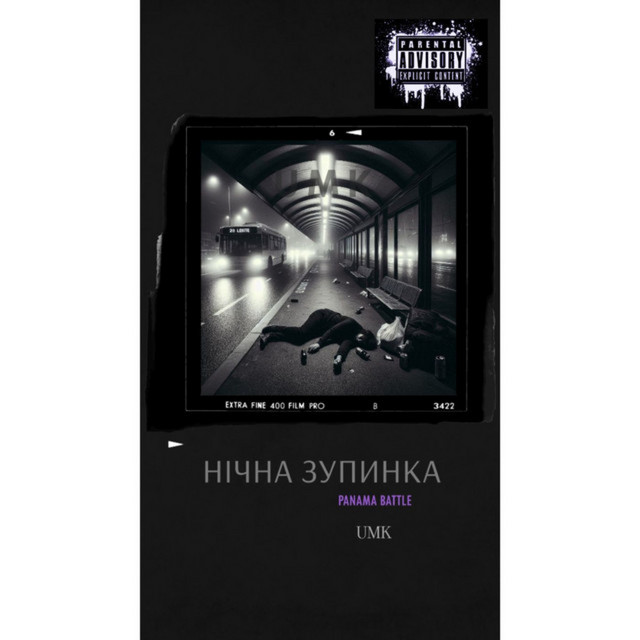 Cover art: Нічна Зупинка (Панамабатл) — UMK