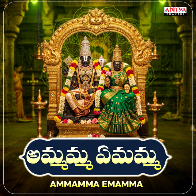 Ammamma Emamma