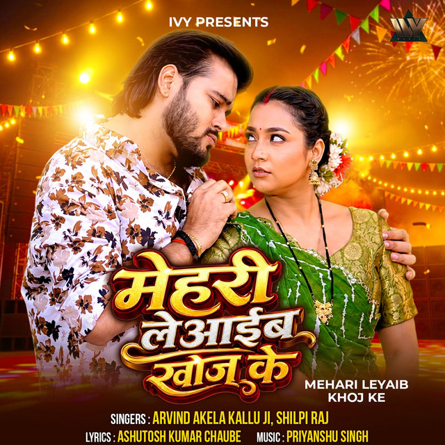 Mehari Leyaib Khoj Ke album image