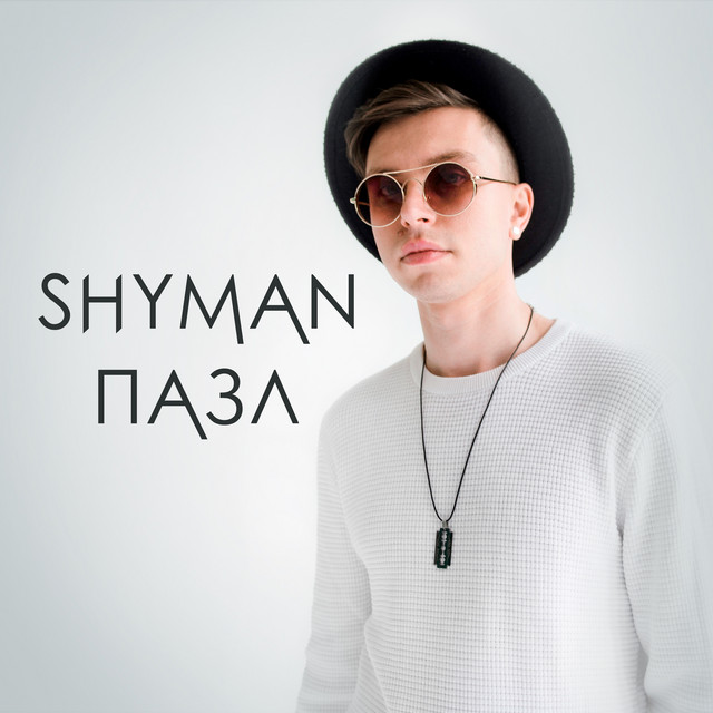 Обкладинка: ПАЗЛ — SHYMAN