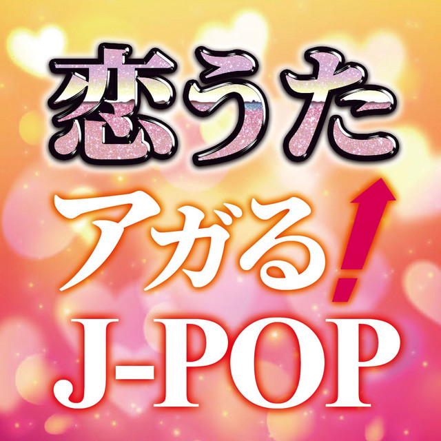 Wan Tsu Surii Koi Ga Hajimaru Cover Ver Song And Lyrics By Kawaii Box Spotify