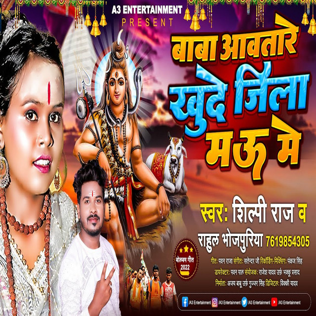 Baba Aawatare Khude Jila Mau Me - Single by Rahul Bhojpuriya | Spotify