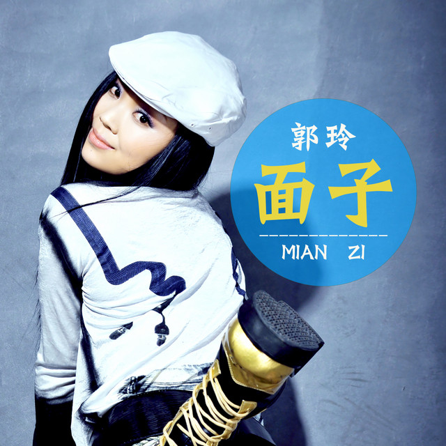 面子 (DJ何鹏版) - Single by 郭玲 | Spotify