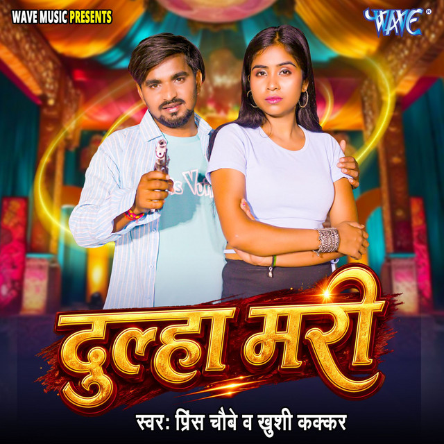 Dulha Mari