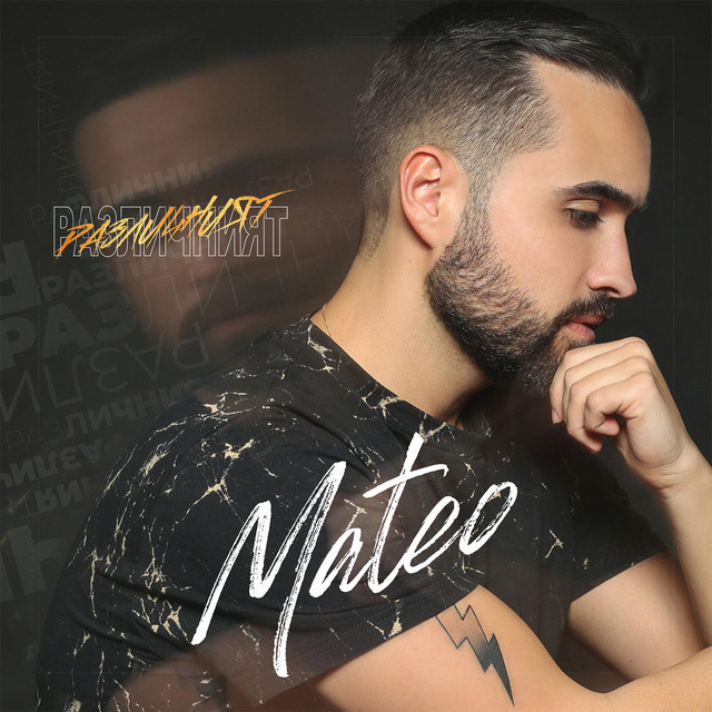Razlichniyat cover art