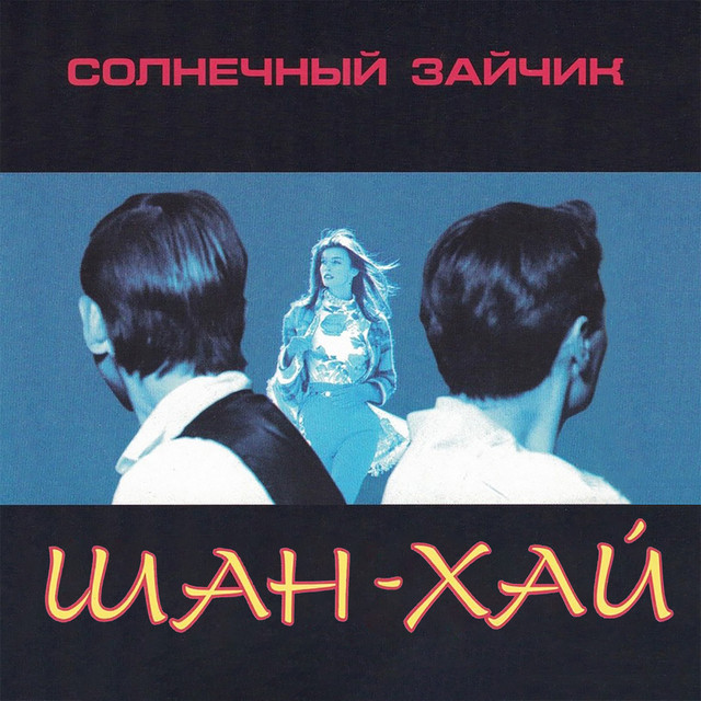 Шан-Хай Photo