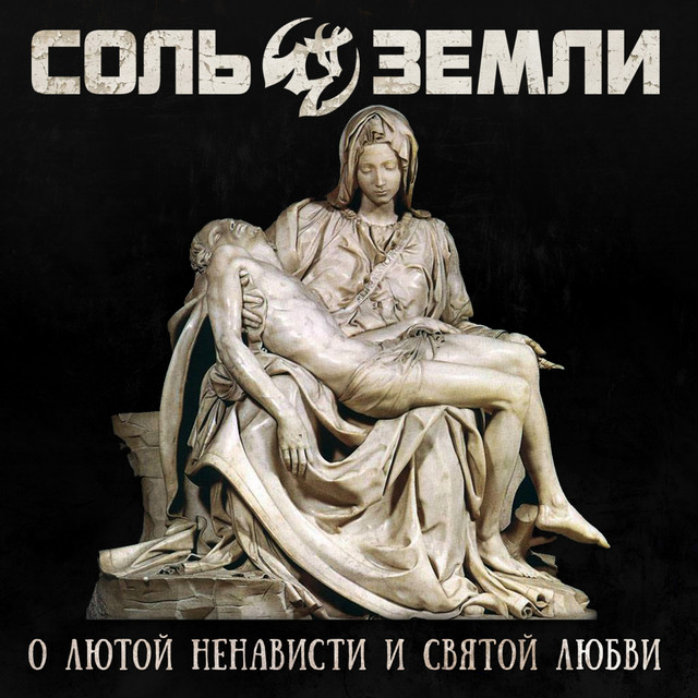 Соль Земли Photo