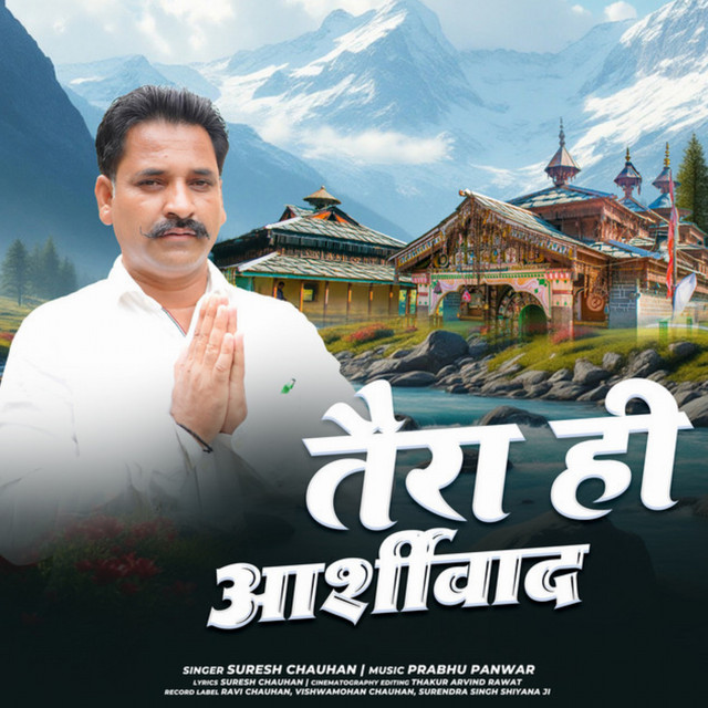 Taira Hi Aashirwad album image
