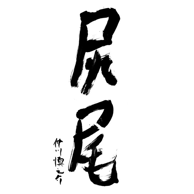 Shinnosuke Nakagawa
