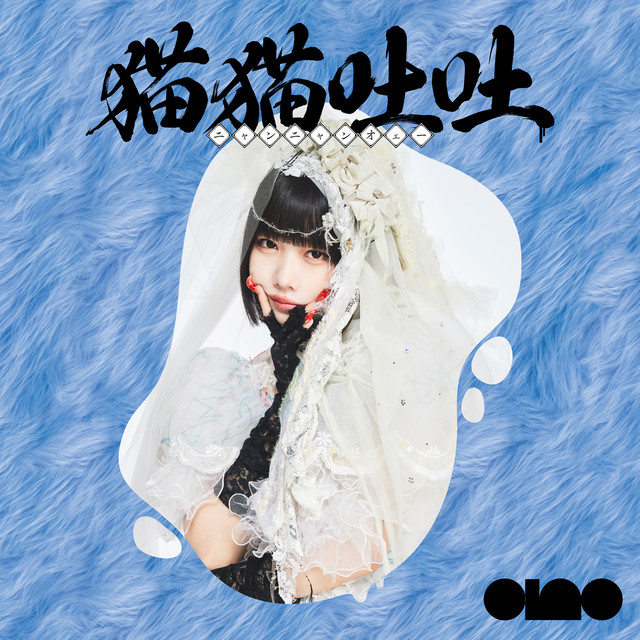 猫猫吐吐 - 吐吐 - cover art