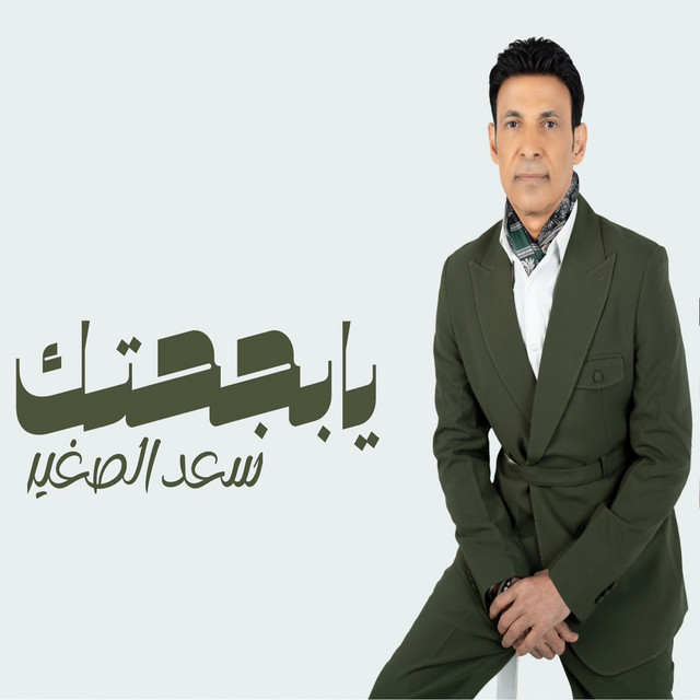 يا بجحتك album image