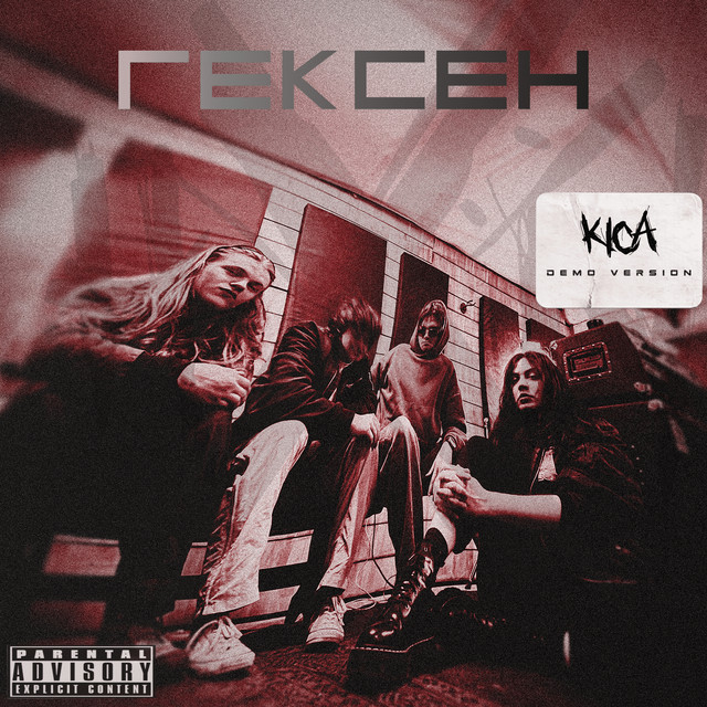 Обкладинка: КІСА - Demo version — Гексен