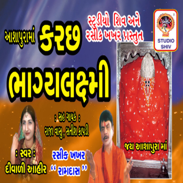 Ashapura Pure Aash Kutch Deshdevi Che cover art