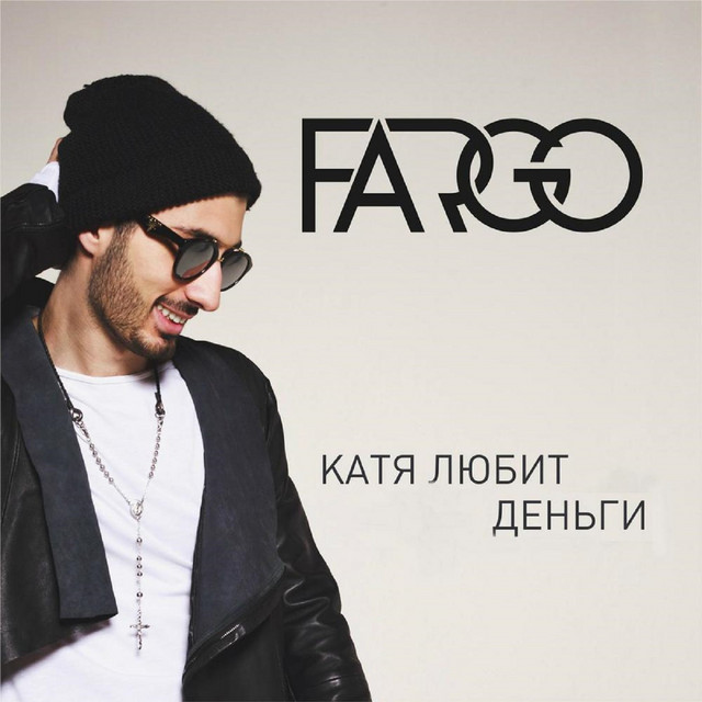 Катя любит деньги cover art
