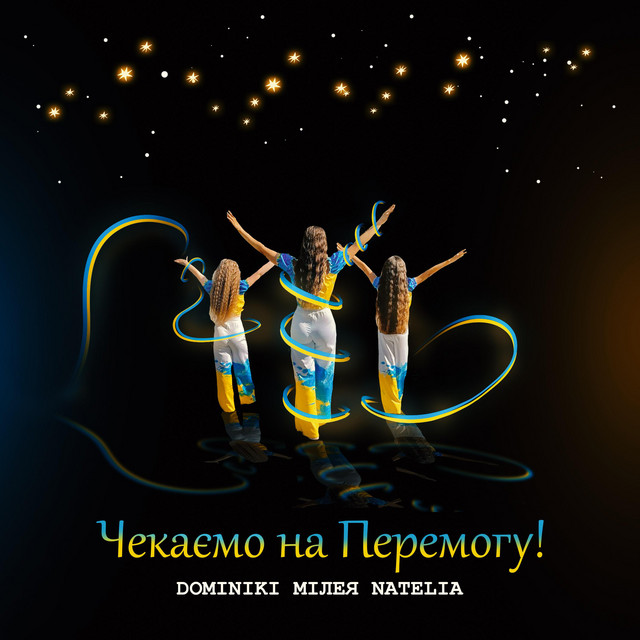 Обкладинка: Чекаємо на Перемогу! — гурт MILEYAPUPILS