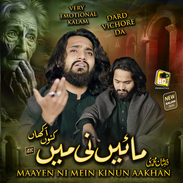 Обкладинка: Maye Ni Main Kinu Aakhan - Kalam Hazrat Shah Hussain - Zeeshan Muhammadi - Emotional Maa Di Shaan — Zeeshan Muhammadi