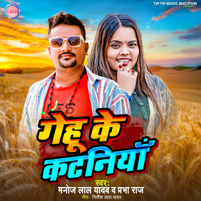 Manoj Lal Yadav Prabha Raj
