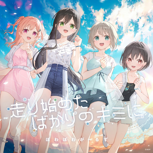 走り始めたばかりのキミに (パラレルver.) cover