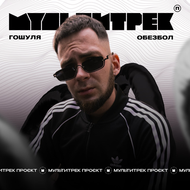 Обезбол