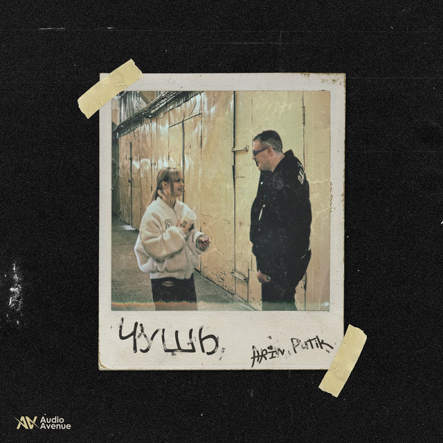 Чушь cover art