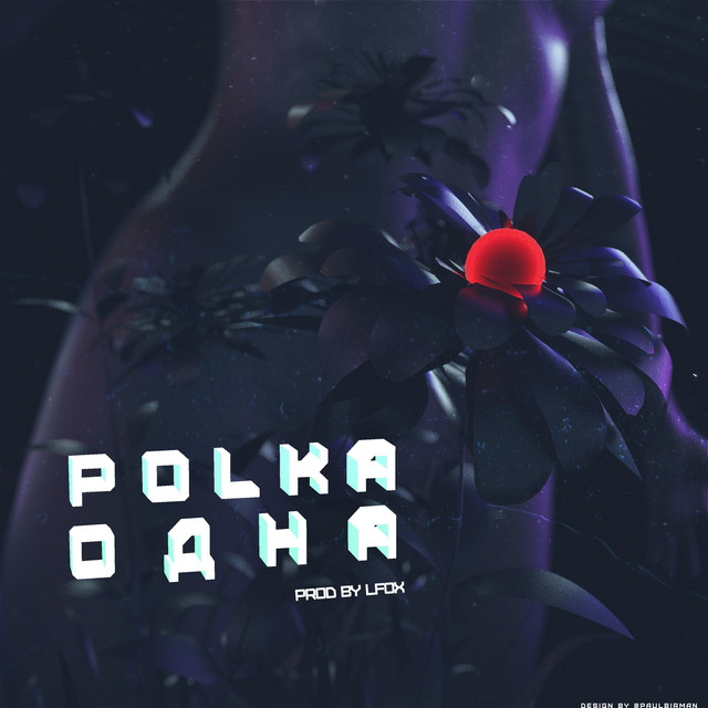Одна cover art