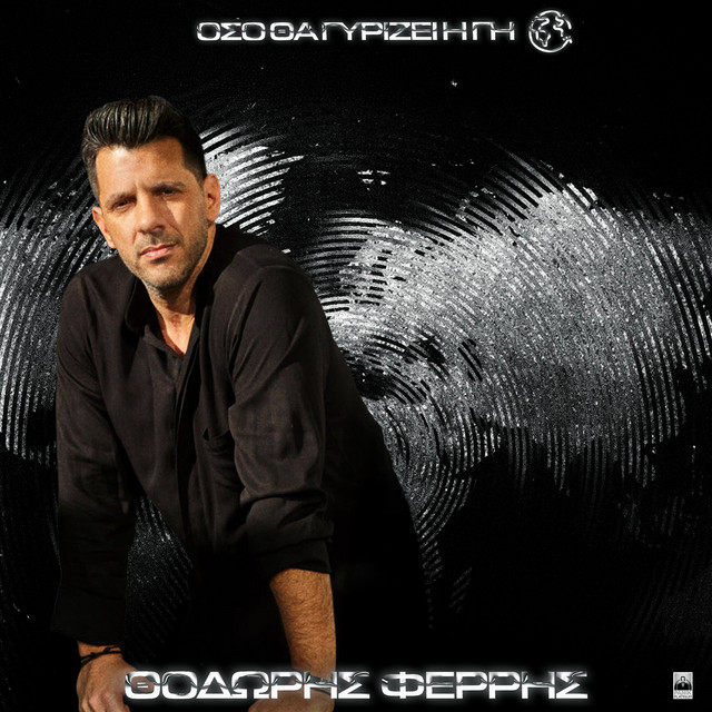 Oso Tha Gyrizei I Gi cover art