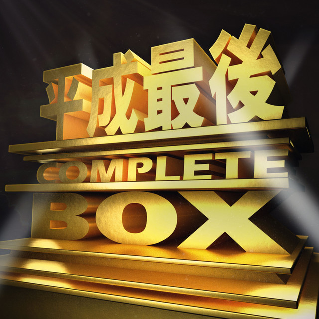 #平成最後の洋楽コンプリートBOX -平成の時代に誕生した語り継がれる名曲30選-mixed by Ryo Takeuchi cover art