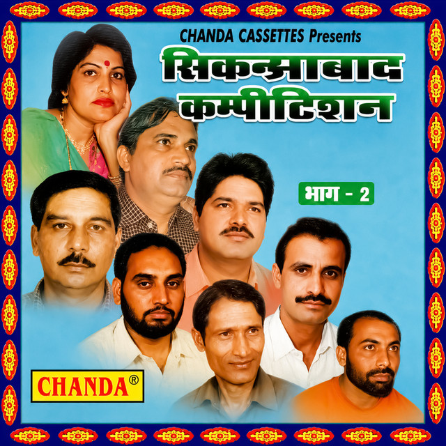 Sikandrabad Competition Vol 2 album image