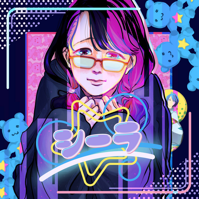 シーラ cover art